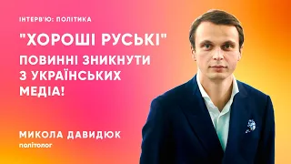 @davydiuk про візит Блінкена, Папу Римського і захист українського медіапростору | Інтерв'ю