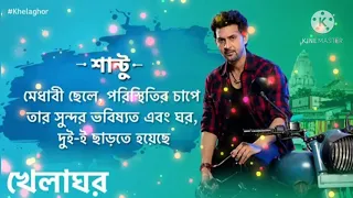 khelaghar serial full title song 2020❤️/Channel by-:Star jalsha