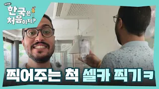 장난기 발동한 모하메드! 이집트 사람들도 이러고 노는구나?ㅋㅋ l #어서와한국은처음이지 l #MBCevery1 l EP.257