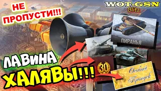 ДАРЮ :))) - Прем танк ЛЮБОГО УРОВНЯ! 30 дней према! БАТЛ ПАСС на Август в wot Blitz 2023 | WOT-GSN