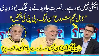 Nusrat Javed Shocking Revelations About Election 2023 | Meray Sawal With Muneeb Farooq | SAMAA TV