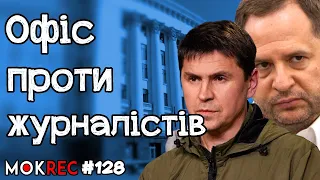 Банкова проти журналістів: шлях до “русского міра” / MokRec №128