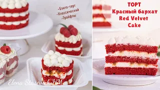 "Red Velvet Cake" - 3 desserts at once for Valentines Day! Bento cake, classic cake and trifles