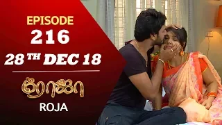 ROJA Serial | Episode 216 | 28th Dec 2018 | ரோஜா | Priyanka | SibbuSuryan | Saregama TVShows Tamil