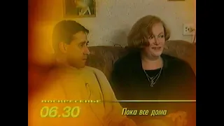 Реклама, программа передач на 4 Октября и конец эфира (ОРТ, 3 Октября 1998) (+4)