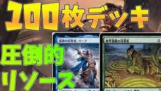 圧倒的リソース！邪道だけど普通に回るし勝てる100枚墓地利用デッキ！【MTGアリーナ:カルロフ邸殺人事件】