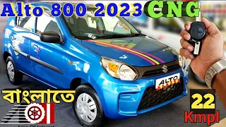 Maruti alto 800 new model 2023 | sabse sasti car🔥Alto 800 lxi (o) on road price feature review