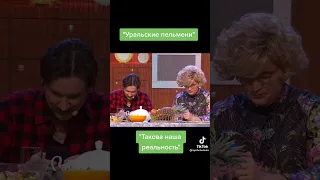 новогодний номер из шоу "Уральские пельмени"