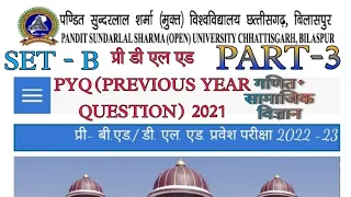 D.ed. Previous Year Question Paper Pssou 2021-22Bilaspur|डीएड प्रश्न पेपर सुंदरलाल शर्मा Part-3