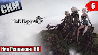 Прохождение NieR Replicant ver 1.2247 #6 — Криповое Поместье {PC}