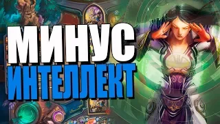 ТОПОВАЯ КОЛОДА КОНТРОЛЬ ПРИСТА! МИНУС ИНТЕЛЛЕКТ! РИ! 2018! Hearthstone!