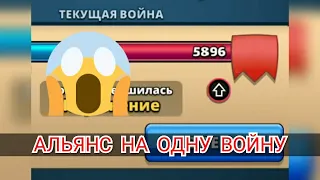 АЛЬЯНС НА ОДНУ ВОЙНУ? ЗАЧЕМ? (Empires & Puzzles, Империи и пазлы)