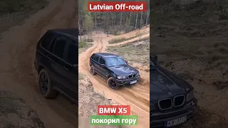 BMW X5 пробует свои силы в покорение горы. #offroad #jeep #оффроад #4x4offroad #bmwx5 #x5 #X5