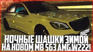 НОЧНЫЕ ЗИМНИЕ ШАШКИ ПО ГОЛОЛЁДУ НА MB S63 AMG W222! - CITY CAR DRIVING