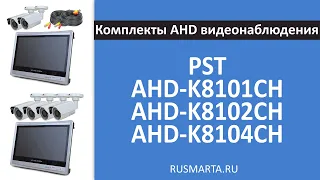 Комплекты AHD c монитором и уличными камерами видеонаблюдения на 1, 2, 4 камеры