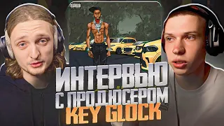 ИНТЕРВЬЮ С ПРОДЮСЕРОМ KEY GLOCK. РАЗБОР БИТА "NO LOVE" С АВТОРОМ TEDY FLETCHER.