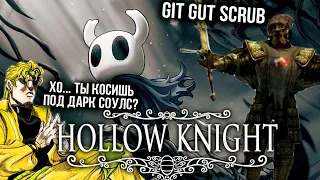 ИНДИ ДАРК СОУЛС Обзор Hollow knight