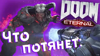 Какой пк нужен для Doom Eternal 60 fps в FullHD? | Тест doom eternal на слабом ПК | дум этернал