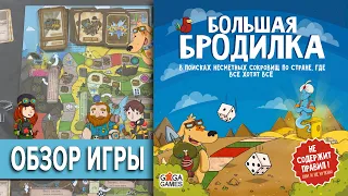 Давно играли в Настольные Кинь Двинь?  Большая Бродилка Настольная игра Обзор