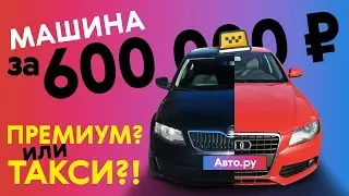 Воюем с перекупами за машину из такси: ищем автомобиль за 600 тысяч