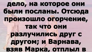 Читаем Апостол 20 мая 2023 Христос Воскресе