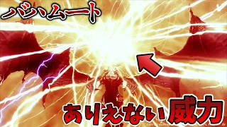 バハムートのメガフレアがいかに強いか分かる動画