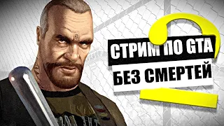 ПЕТОС + GTA 4 DLC БЕЗ СМЕРТЕЙ! №2 - Жесткие Наказания в Описании (+Русская Озвучка)