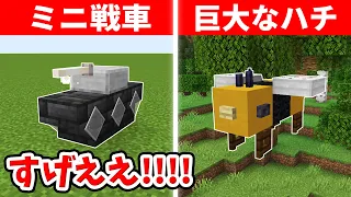 マインクラフト驚きの建築アイデア１０選