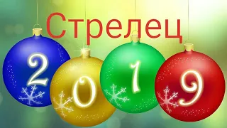 Стрелец Таро-гороскоп на 2019 г.