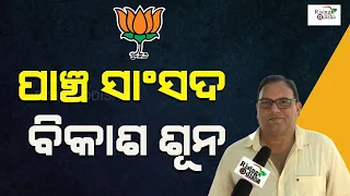 '5 BJP MPs With Zero Development In Western Odisha': Watch Political Analyst Kedar Mishra Reaction