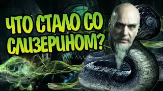 Василиск Это Сам Салазар Слизерин? Гарри Поттер Теория