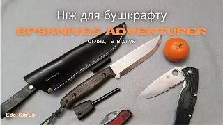 BpsKnives Adventurer Nighthawk - огляд українського ножа для бушкрафту.