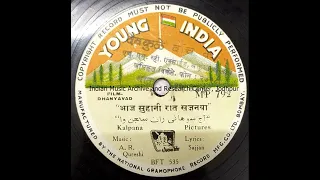 Dhanyavad 1948 Aaj suhani raat sajanva mohantara talpade from 78rpm record