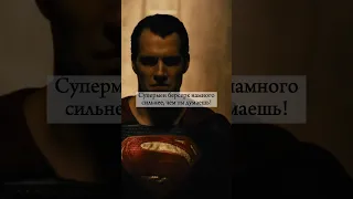 Супермен берсерк намного сильнее, чем ты думаешь! #dc #superman #marvel #thor #shorts