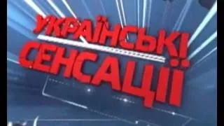 Українські сенсації. Жахливі викриття у божевільнях. Частина - 1