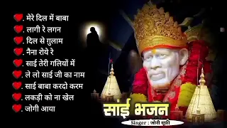 Non-Stop 9 साई Bhajans | Sai Baba Songs | Sai Bhajan साईं भजन | भजन | Sai Baba भजन | साई बाबा Bhajan