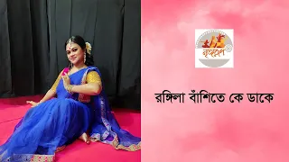 Rongila Banshite; song covered by Nishita Barua; dance performed & choreographed by Priyanka Barua