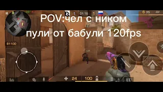 тот самый чел с ником пули от бабули 120fps