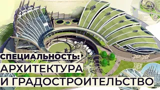 Архитектура и градостроительство | Высшее образование в Чехии