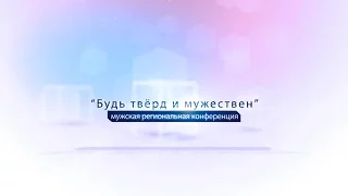 Сергей Горбенко"Созидание дружбы между братьями"