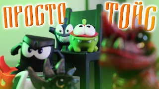 Обзор игрушек PROSTO toys - Cut the rope, King of thieves, Драконы / Отечественные фигурки по играм