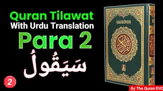 Quran Para 2- Juz 2 || Sayaqul || Hd Quran Tilawat With Urdu Translation