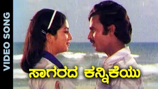 Saagarada Kannikeyu Olidu Bandalu - Video Song | Rajkumar Bharathi | B R Chaya | Guru Bhakthi