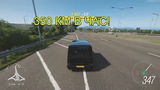 ДА КАК ГЕЛИК ЕДЕТ 350 КМ В ЧАС?! FORZA HORIZON 4