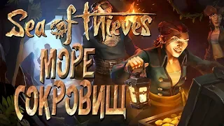 Sea Of Thieves [Closed Beta Co-op] — ПИРАТЫ WELOVEGAMES и БЭЙЛ! ГОРА СОКРОВИЩ НА КОРАБЛЕ!