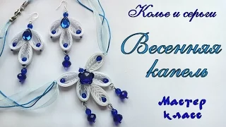 Колье и серьги Весенняя капель из атласных лент Мастер класс. Necklace and earrings of satin ribbons