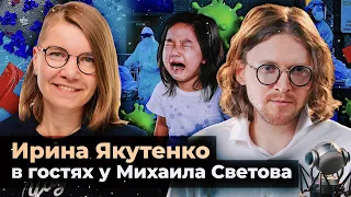 ЭВОЛЮЦИЯ ВИРУСОВ // Ирина Якутенко в гостях у Михаила Светова