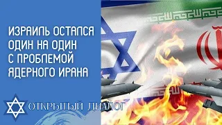 Администрация Байдена спокойно предаёт американских союзников...✡ Открытый диалог