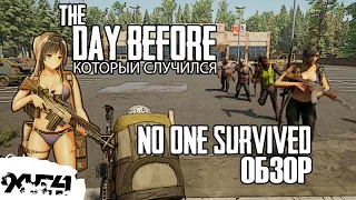 No one survived Обзор. The Day Before - который случился.