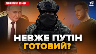 ⚡️Екстрено! ПРИПИНЕННЯ війни вже СКОРО? З‘явилась заява | Головні новини за 24 травня